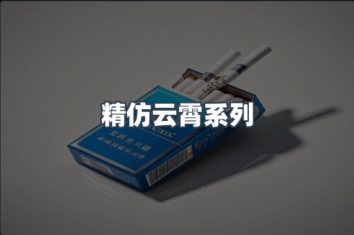 日本香烟系列